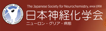 日本神経学会